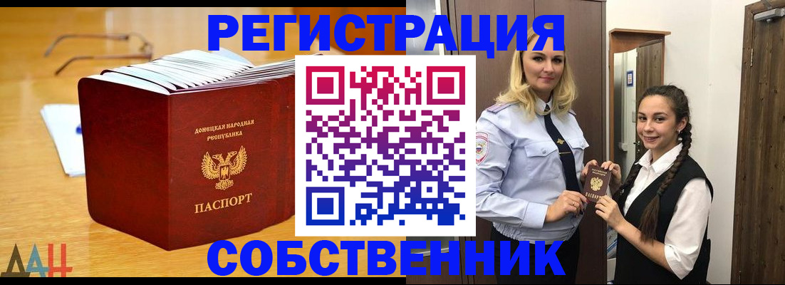 прописка от собственника в Ангарске