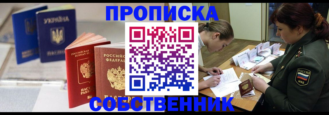 прописка в квартире в Ангарске