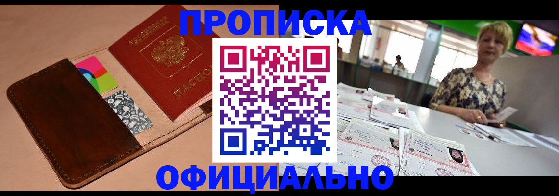 прописка для школы в Ангарске