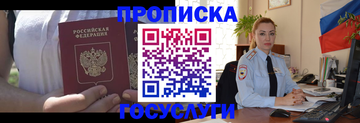 прописка для военкомата в Ангарске
