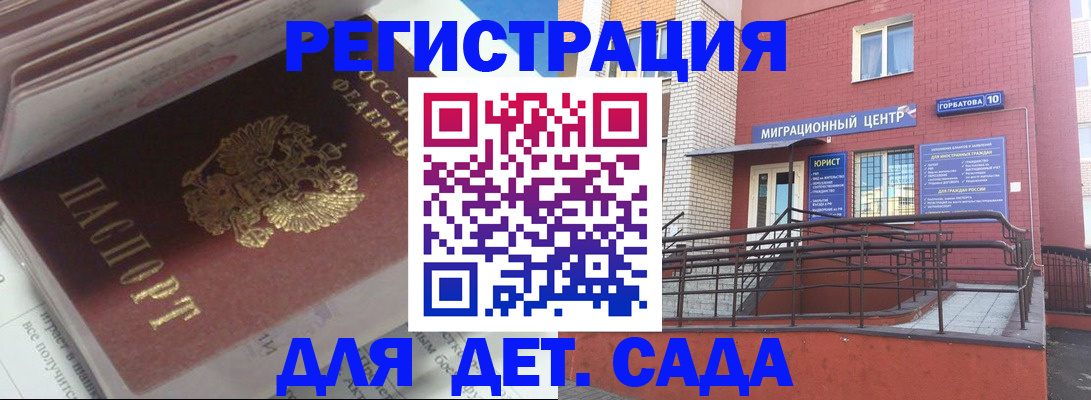 прописка для работы в Ангарске