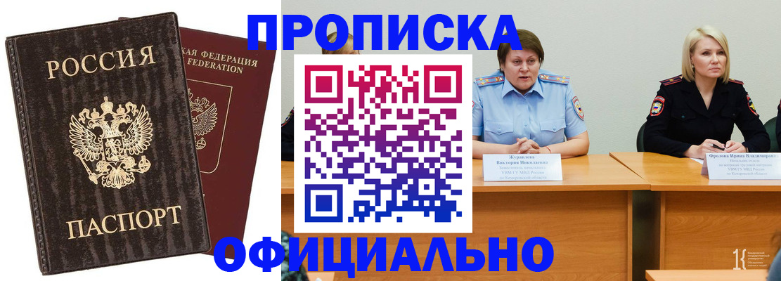 временная регистрация в квартире в Ангарске