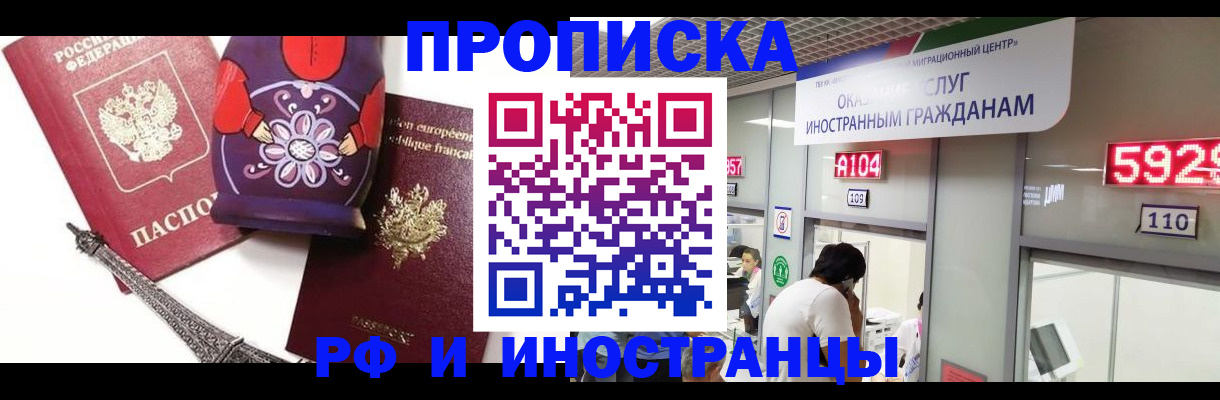 прописка паспорт в Ангарске